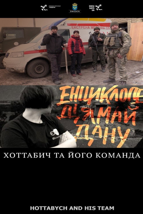 Hottabych and His Team (2016) poster