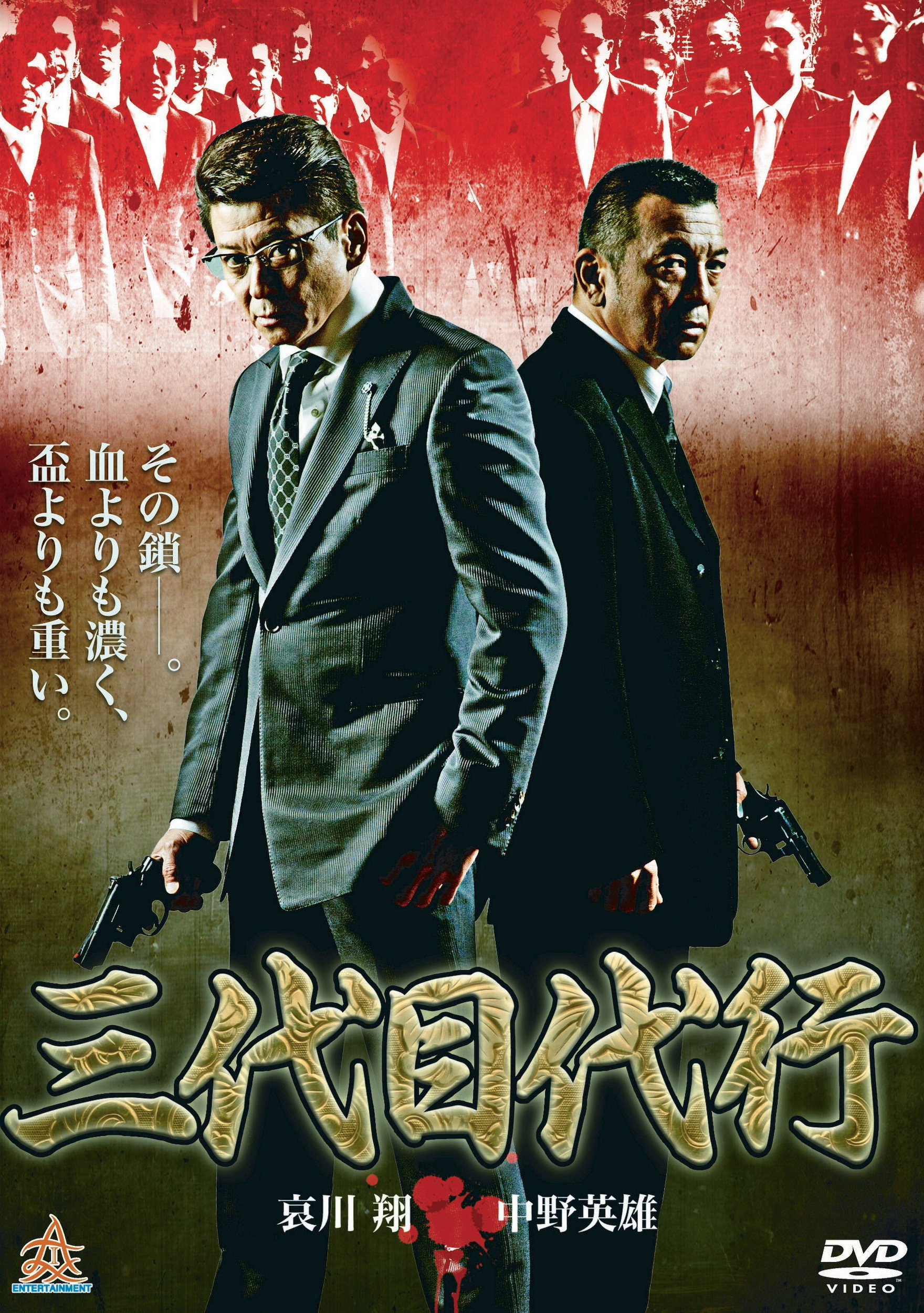 Third Generation Acting Boss (2014) poster