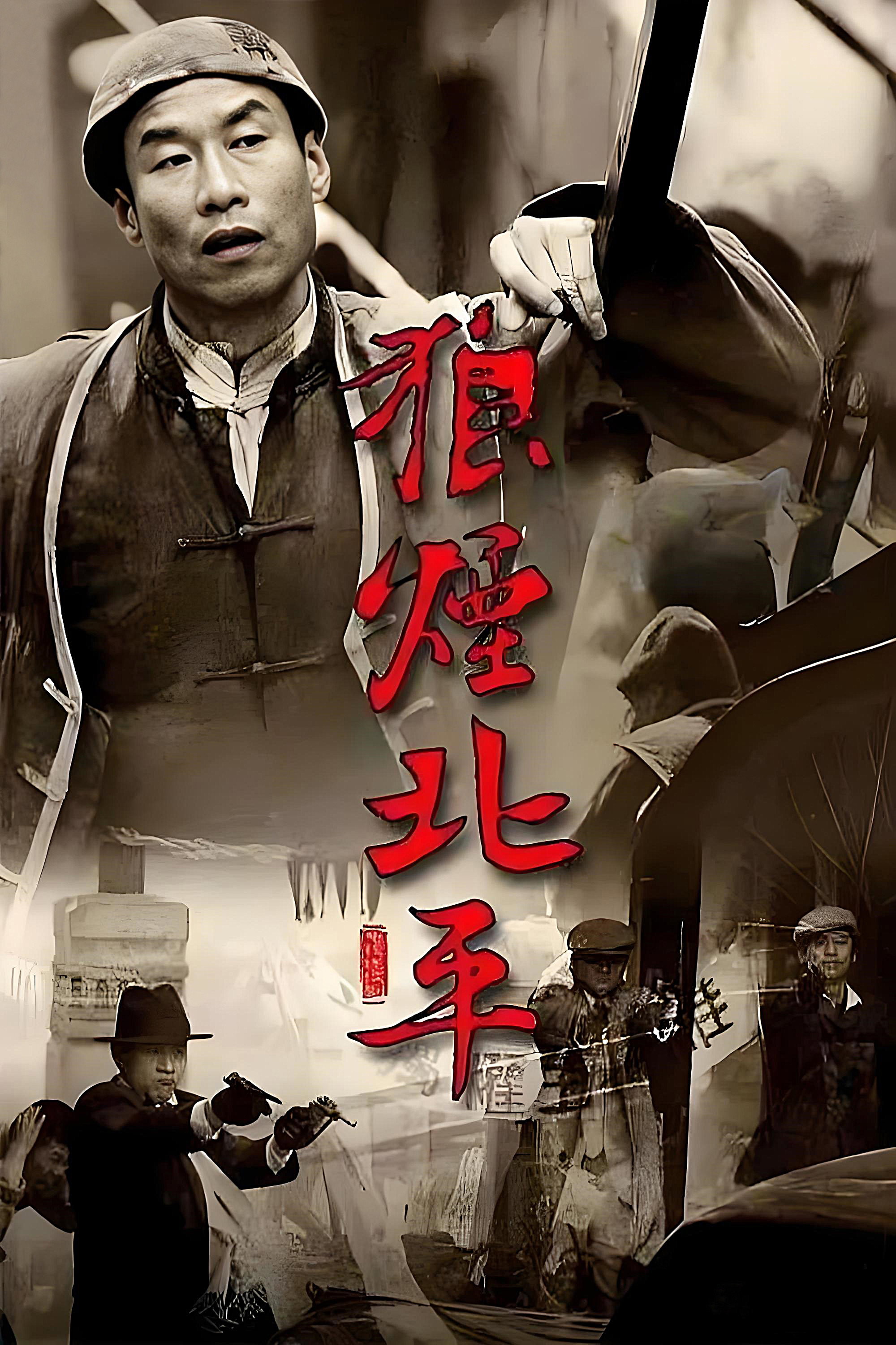 Peking In Flames (2009) poster