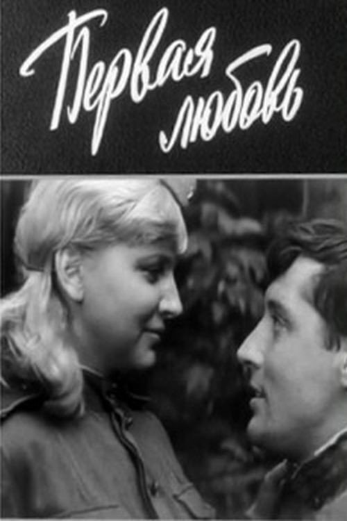 First Love (1966) poster