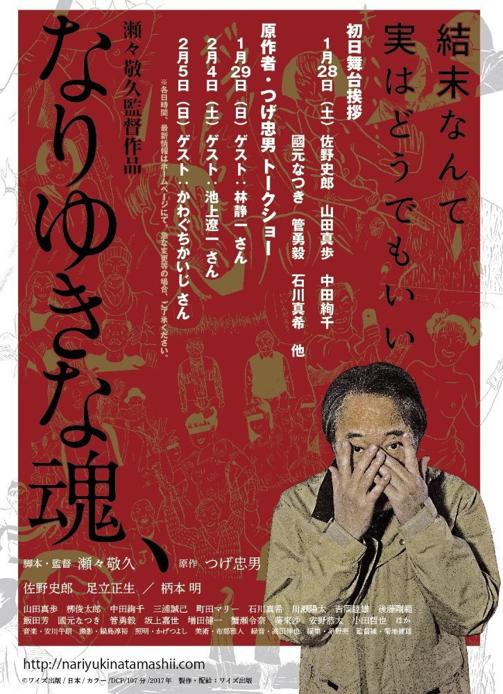 Random Lives (2017) poster