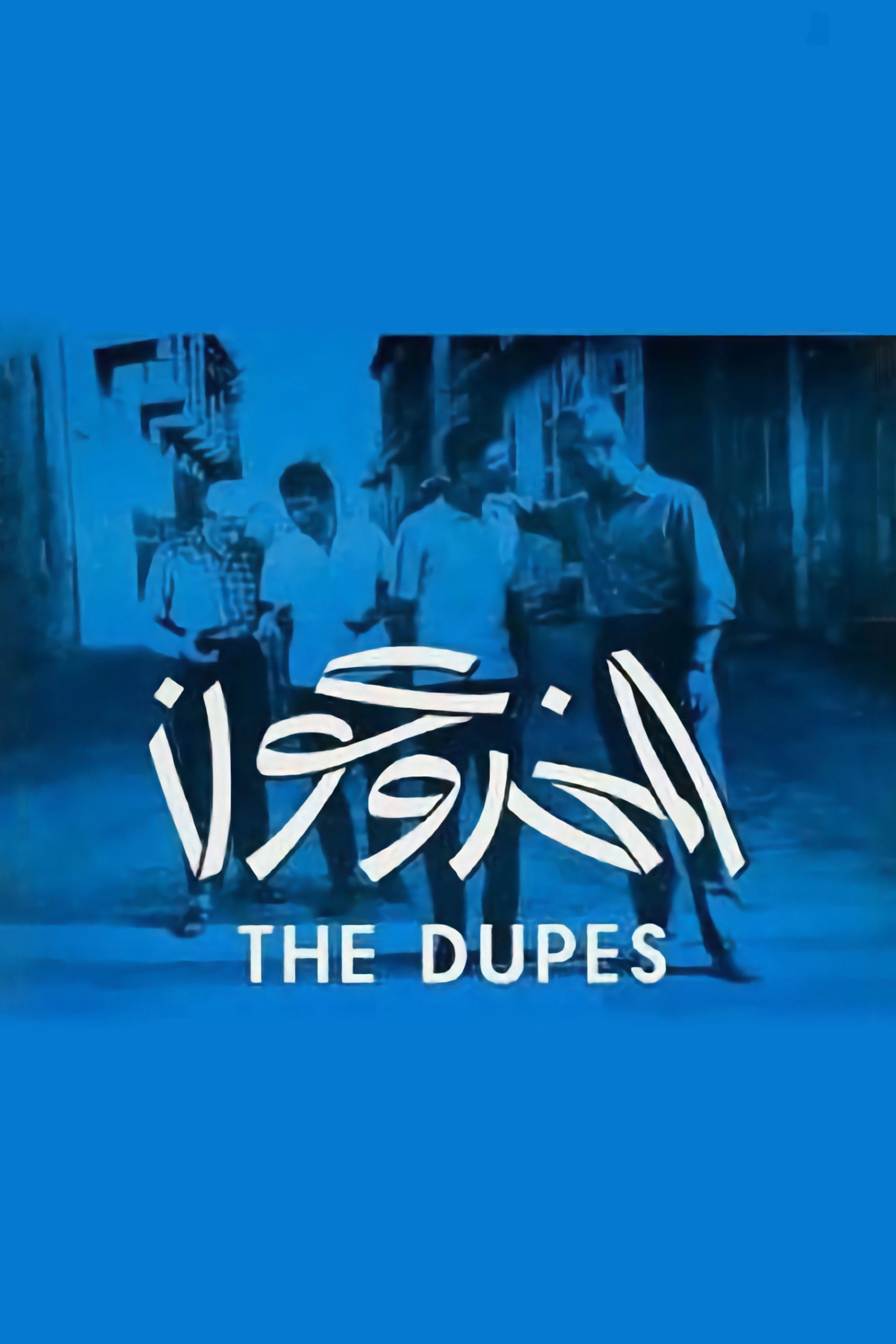 The Dupes (1972) poster