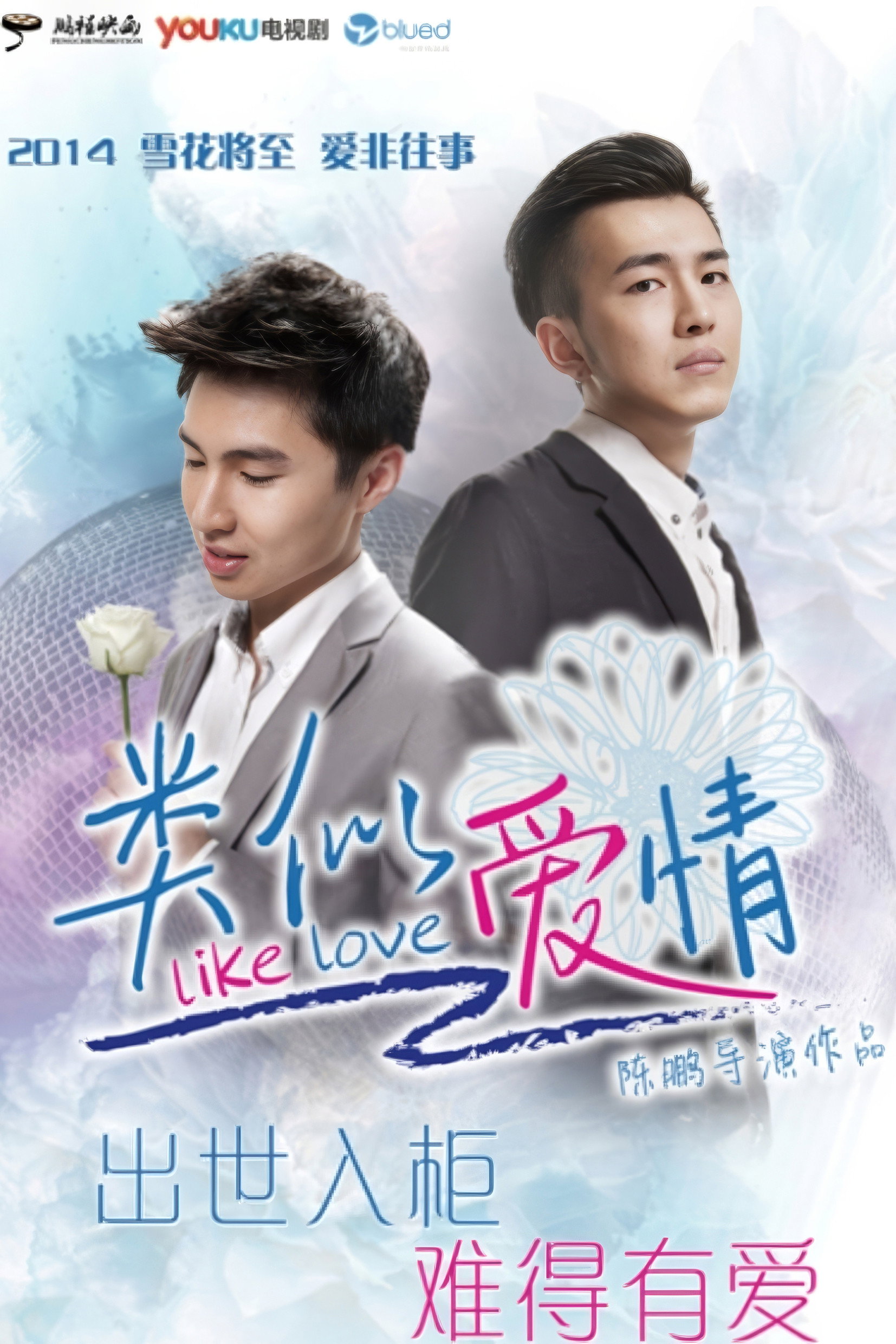 Like Love (2014) poster