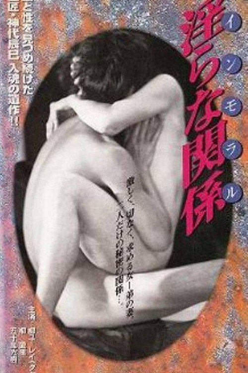 Immoral: Indecent Relationship (1995) poster