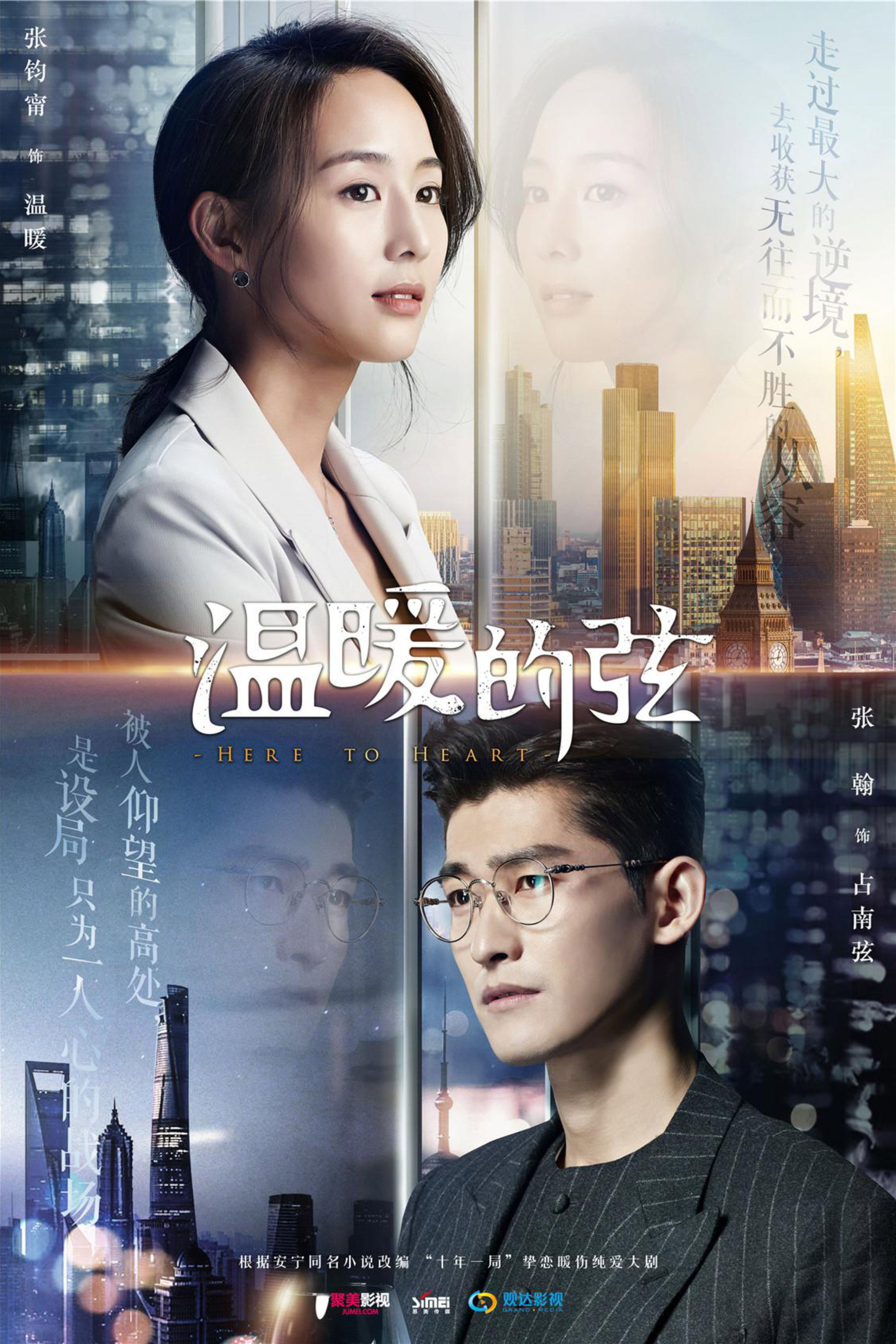 Here to Heart (2018) poster