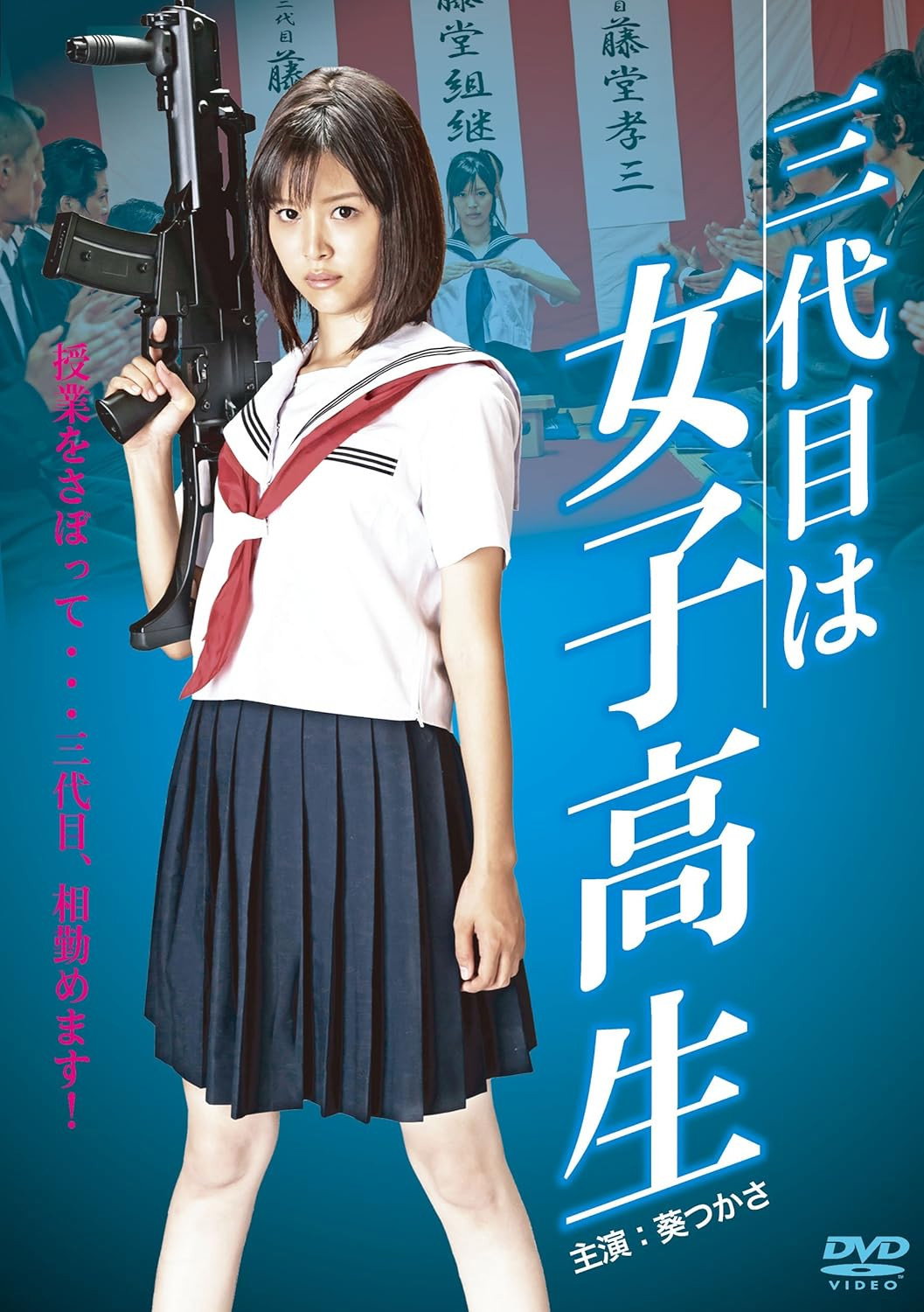 The Third Chairman is a High School Girl (2012) poster