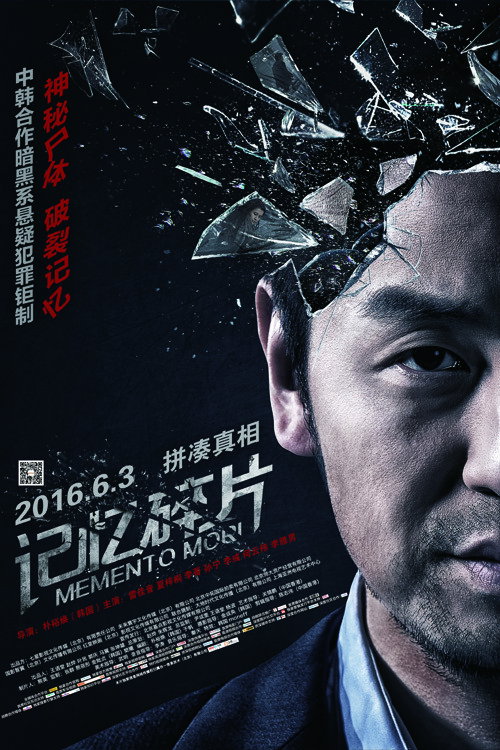 Memento Mori (2016) poster