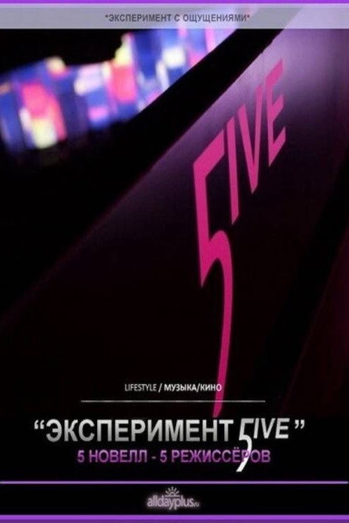 Experiment 5ive (2011) poster