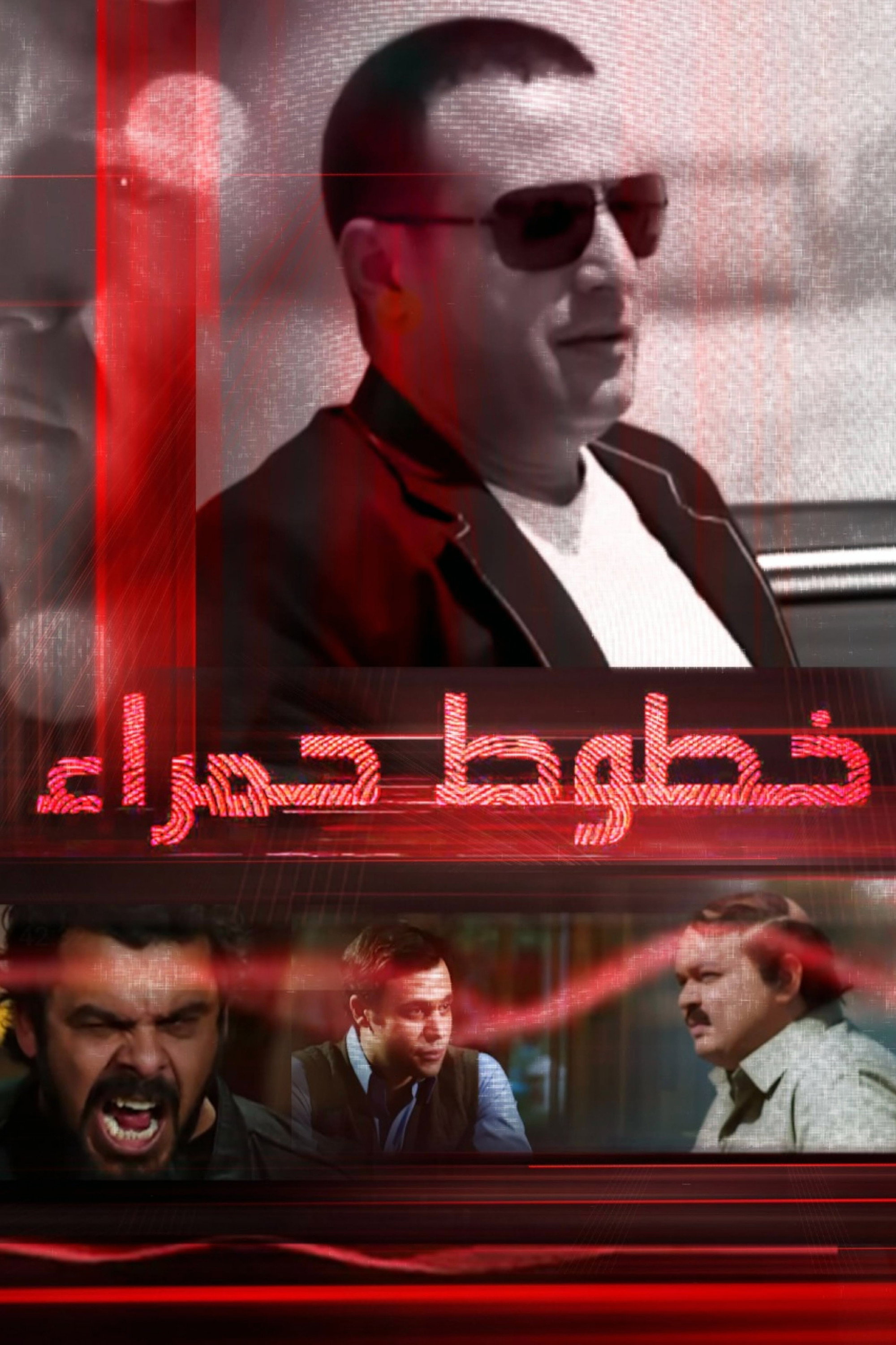 The Red Lines (2012) poster