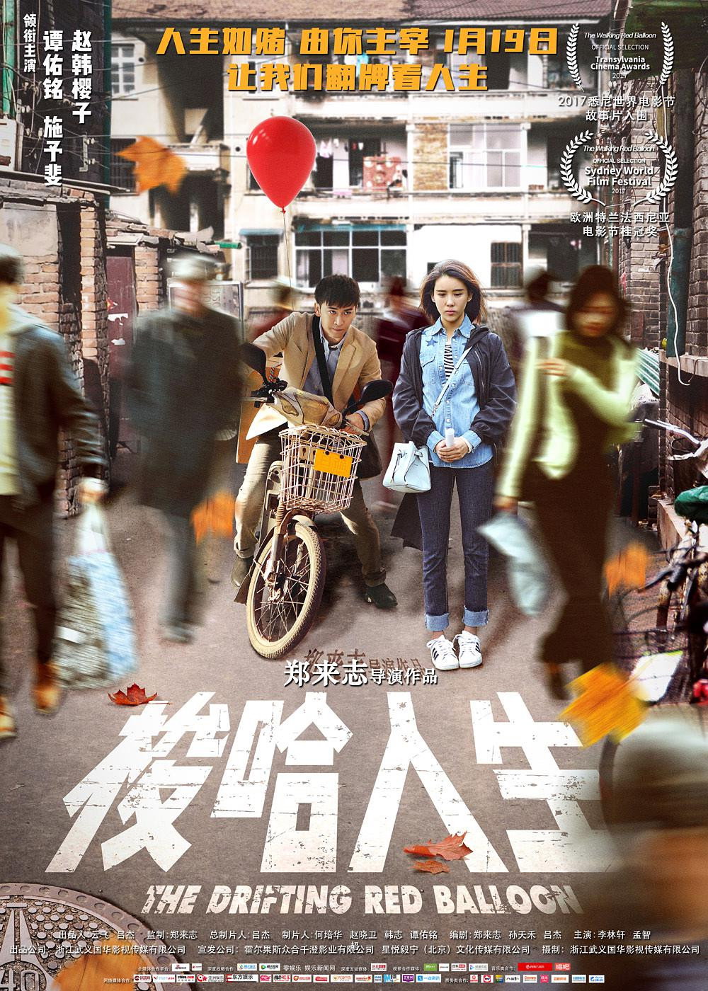 The Drifting Red Balloon (2018) poster