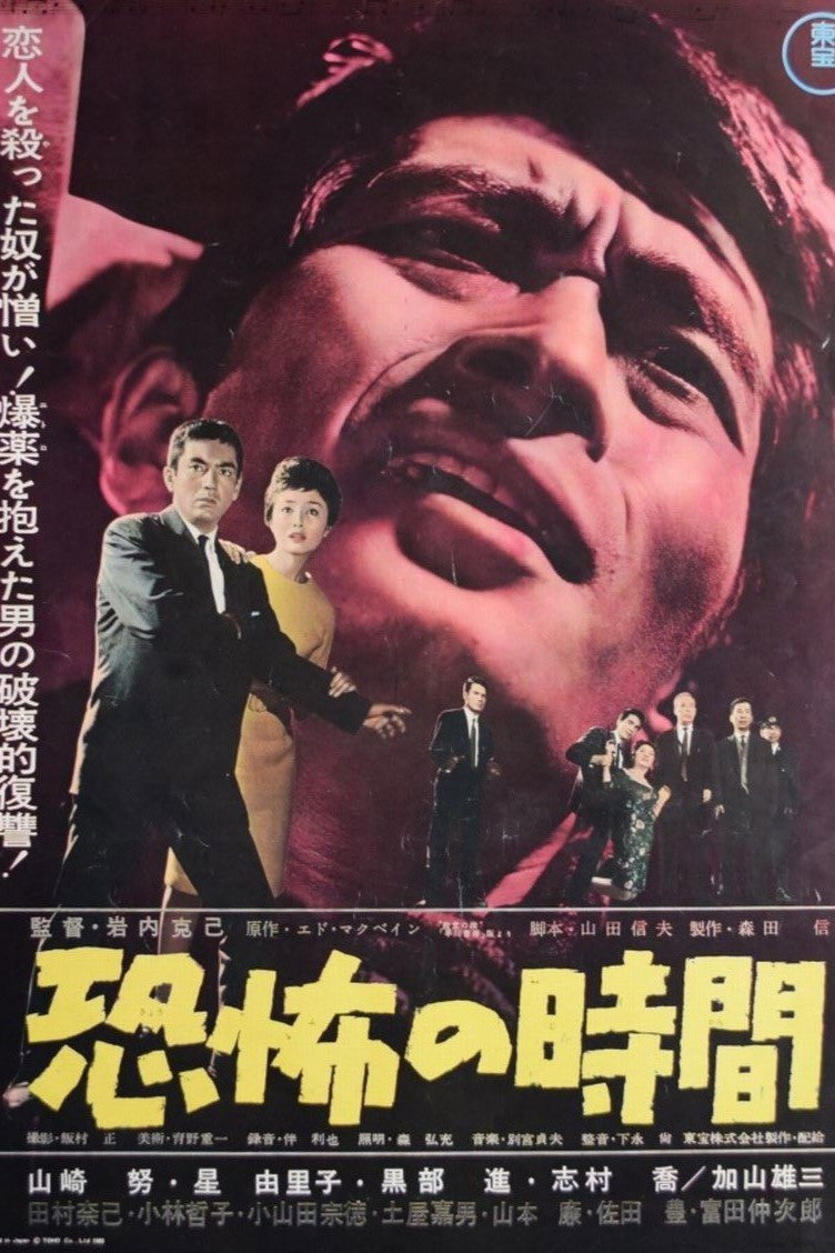 Fright Time (1964) poster