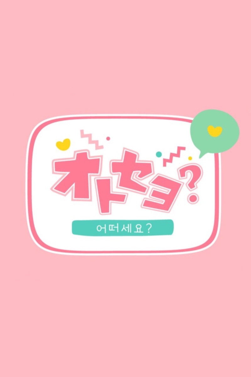 Otoseyo? (2018) poster