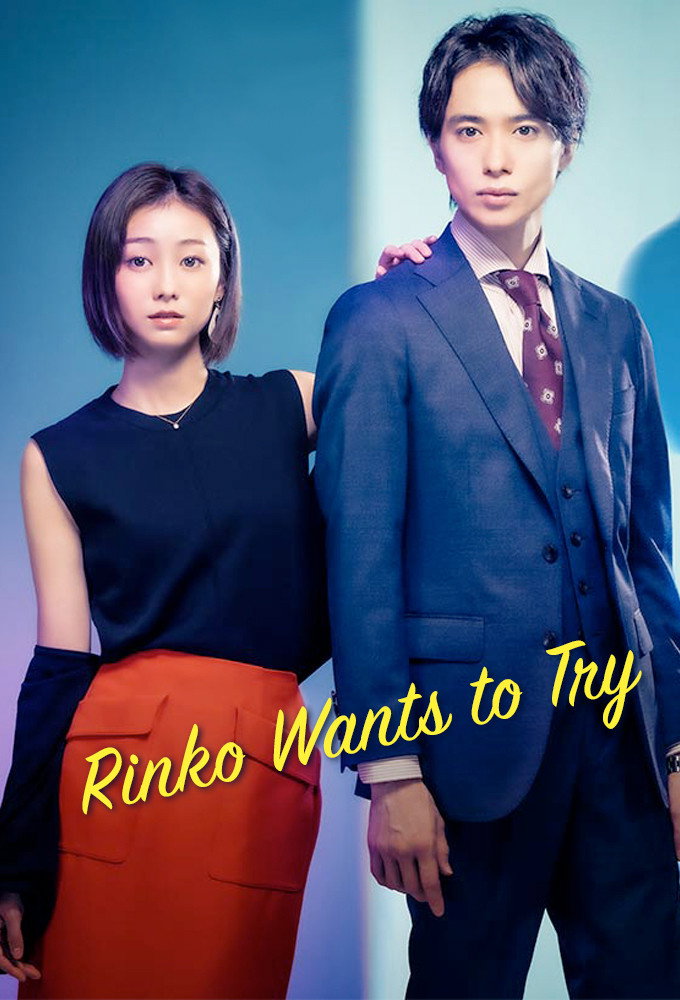 Rinko-san Wants to Try (2021) poster