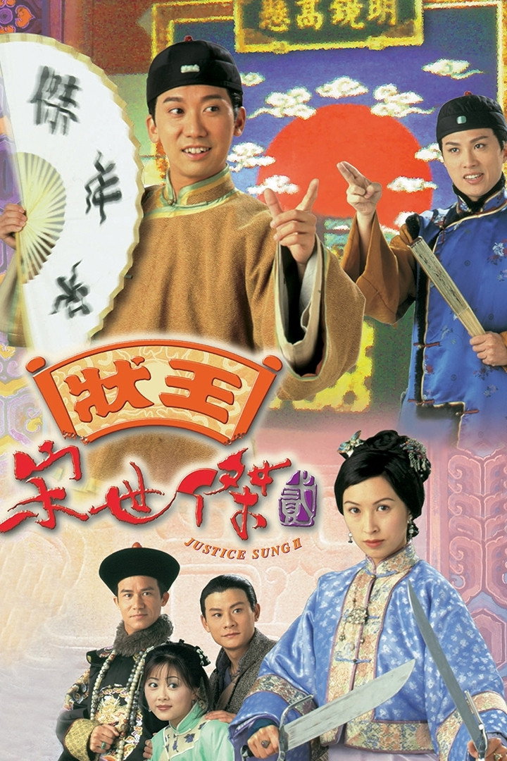 Justice Sung II (1999) poster