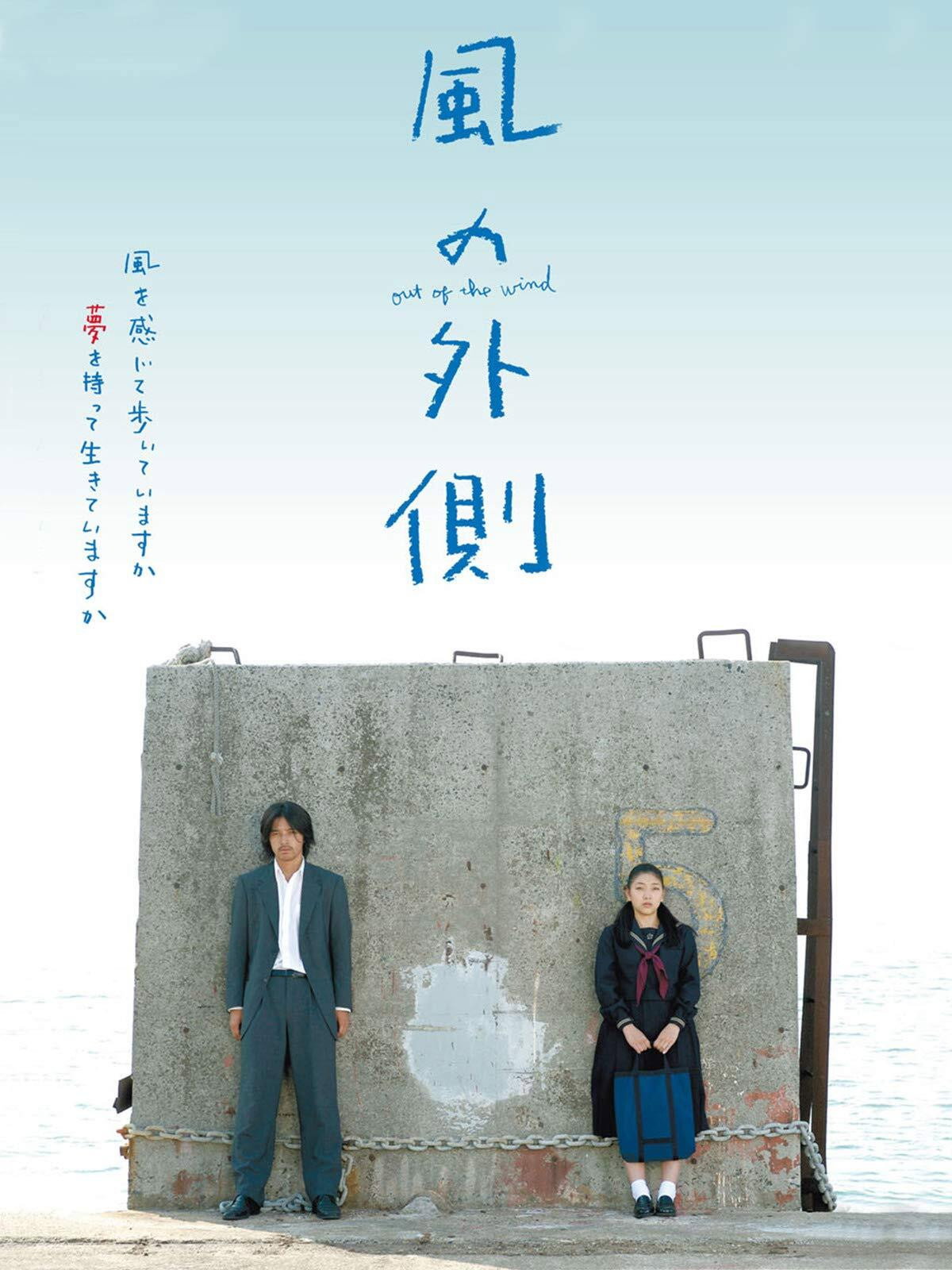 Out of the Wind (2007) poster