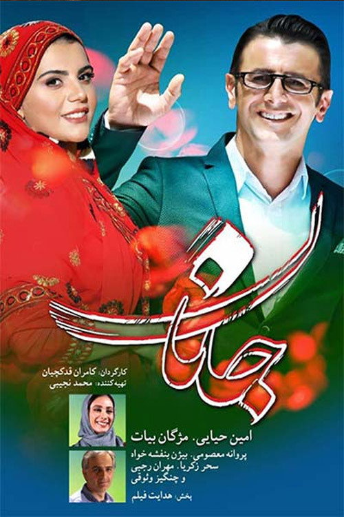 Janaan (2019) poster