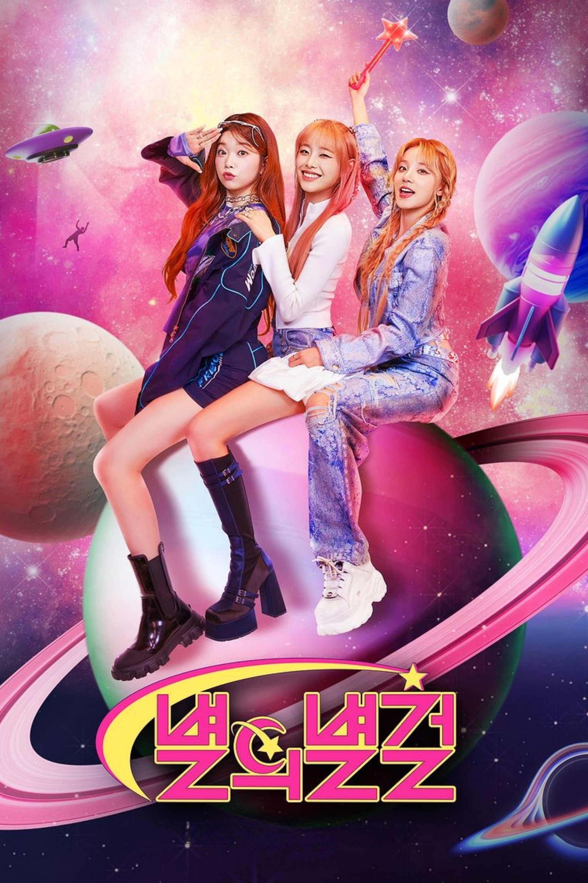 Star of Star Girls (2023) poster