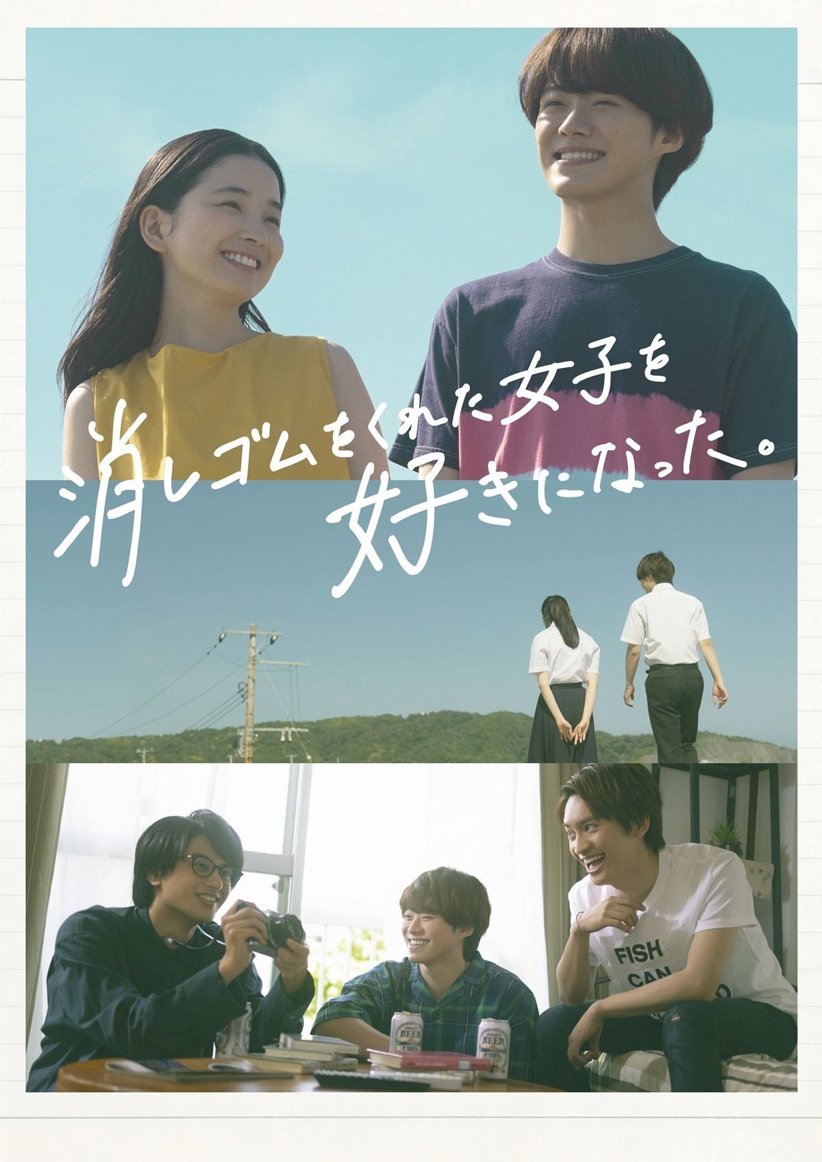 I Fell in Love With the Girl Who Gave Me an Eraser (2022) poster