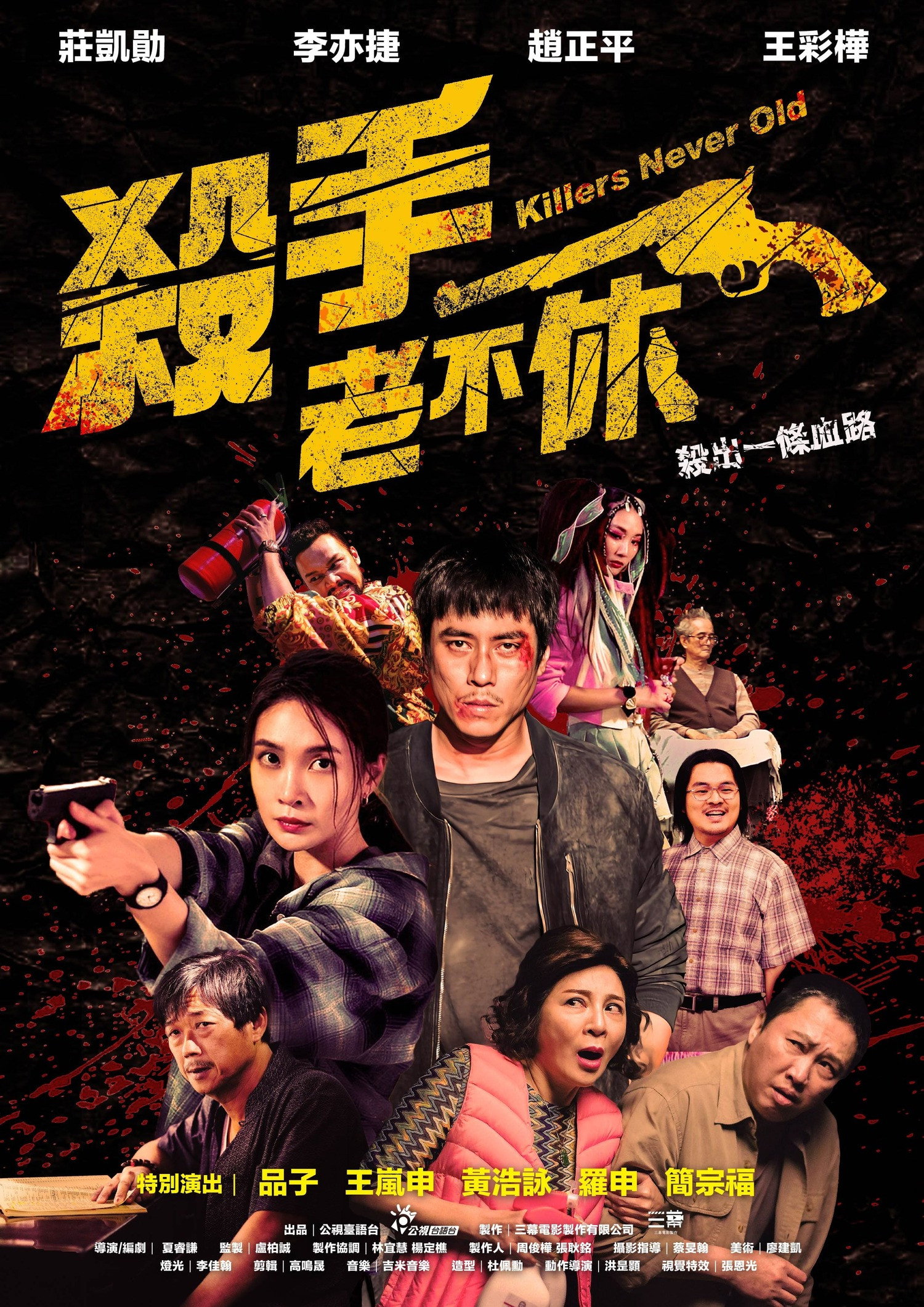Killers Never Old (2023) poster