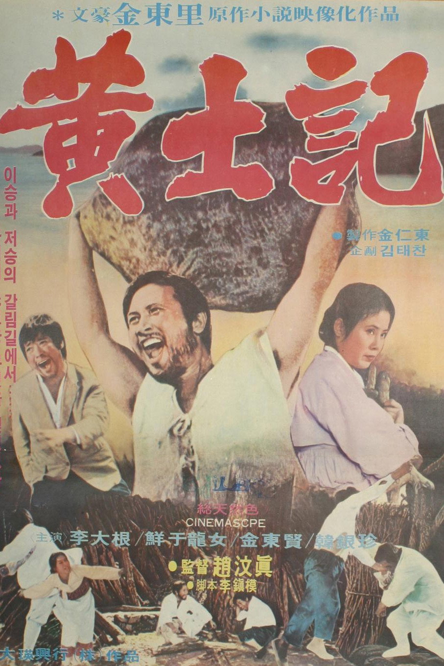 The Story of Yellow Village (1979) poster