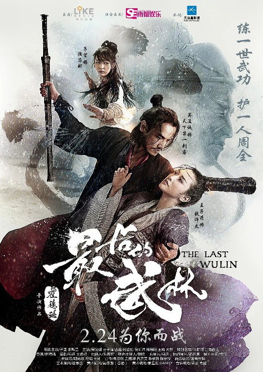 The Last Wulin (2017) poster