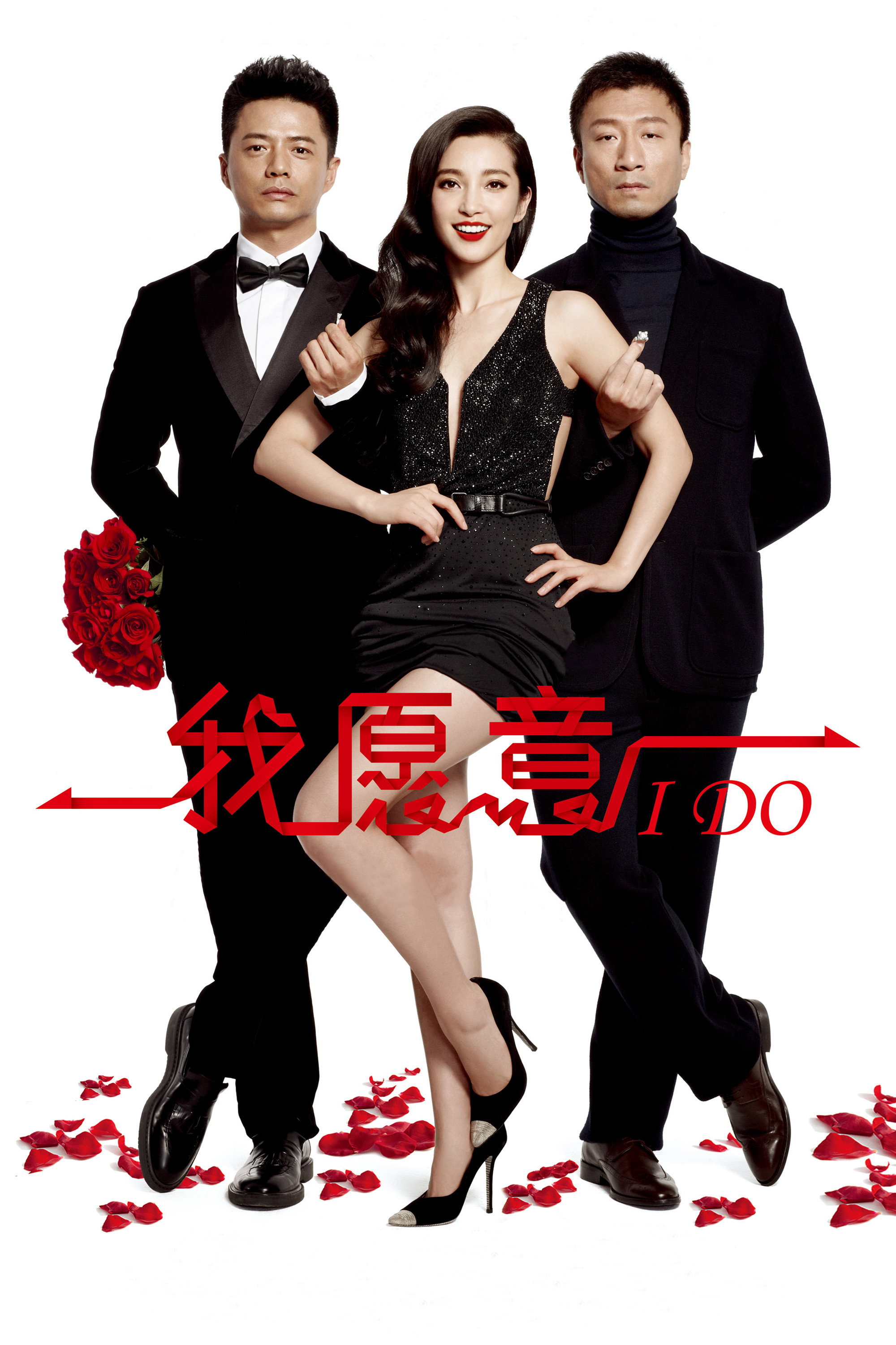 I Do (2012) poster