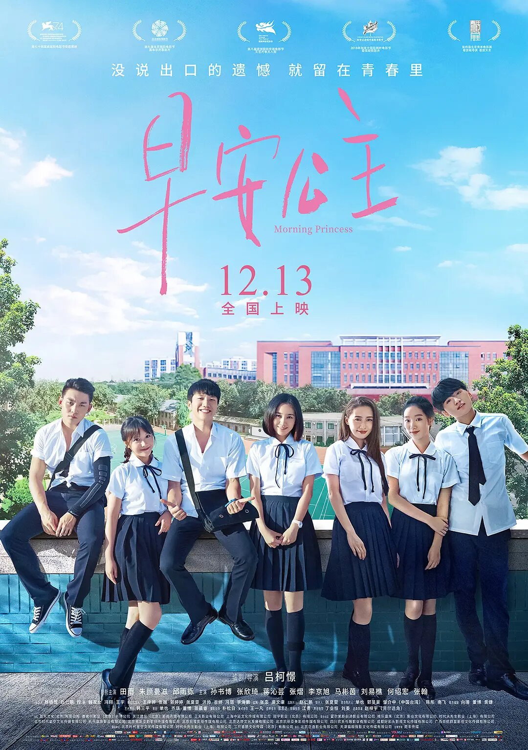 Morning Princess (2019) poster