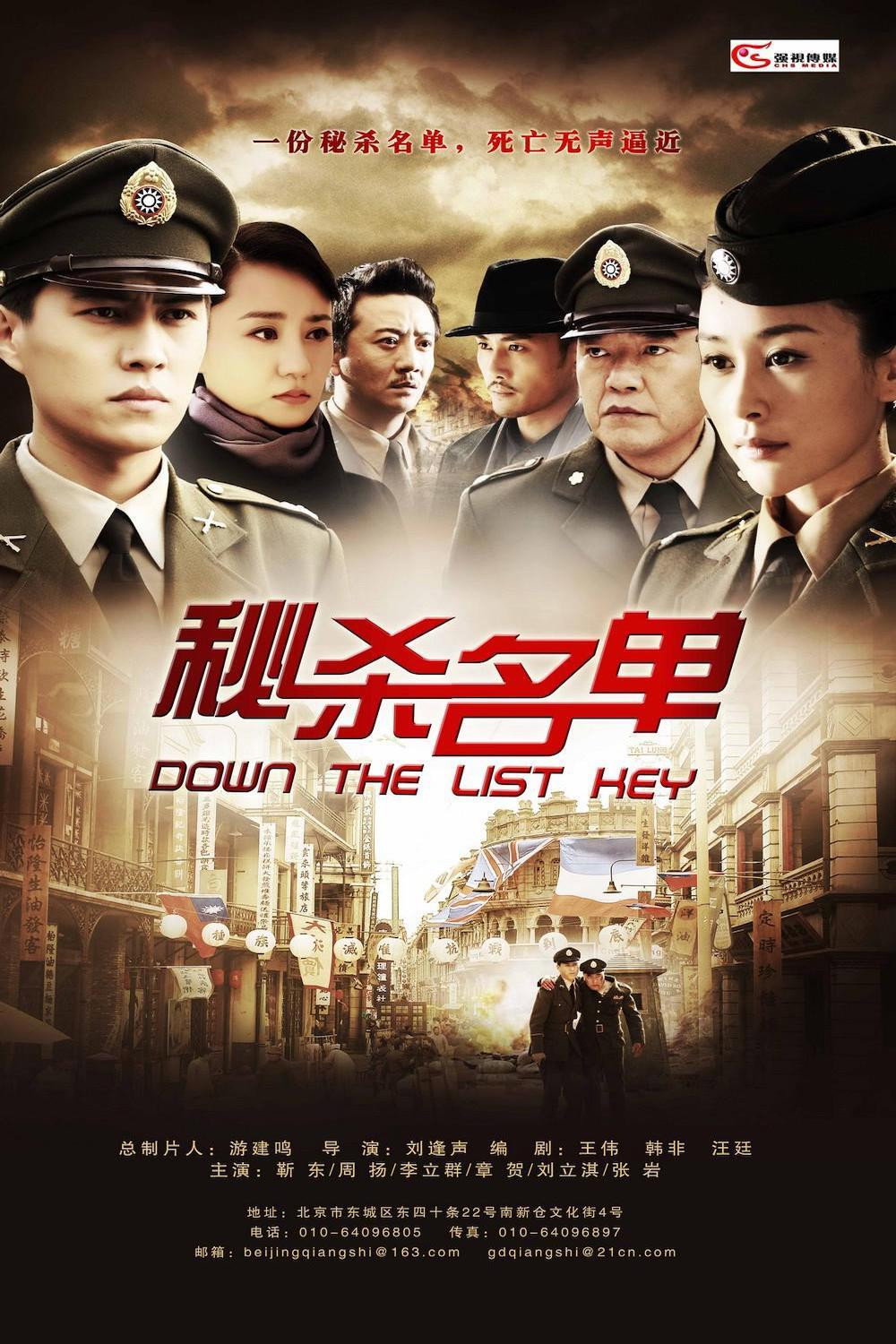 秘杀名单 (2012) poster