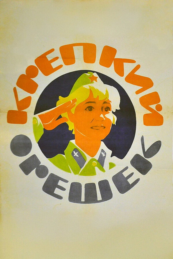 Krepkiy Oreshek (1968) poster