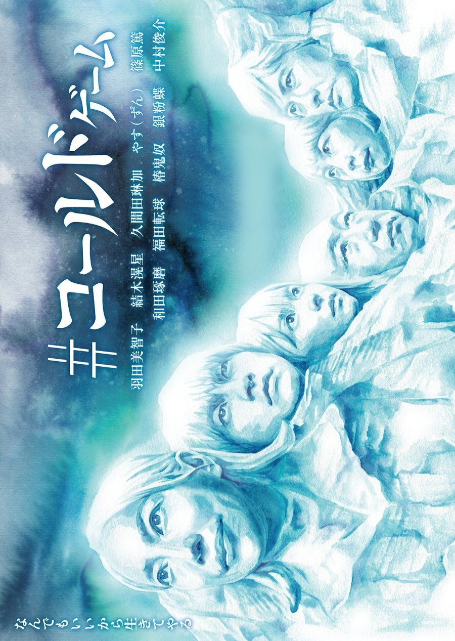 #ColdGame (2021) poster