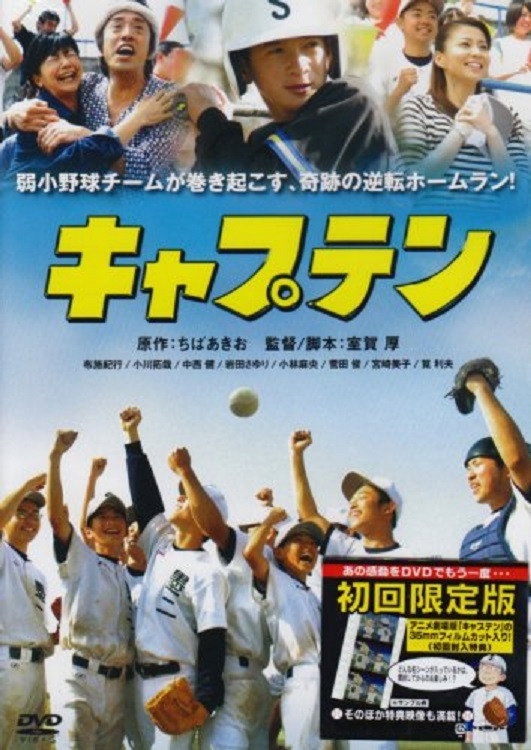 Captain (2007) poster
