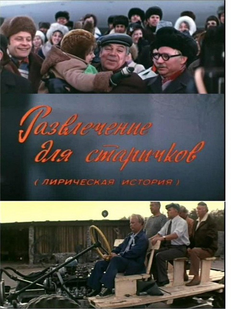 Fun for Old People (1977) poster