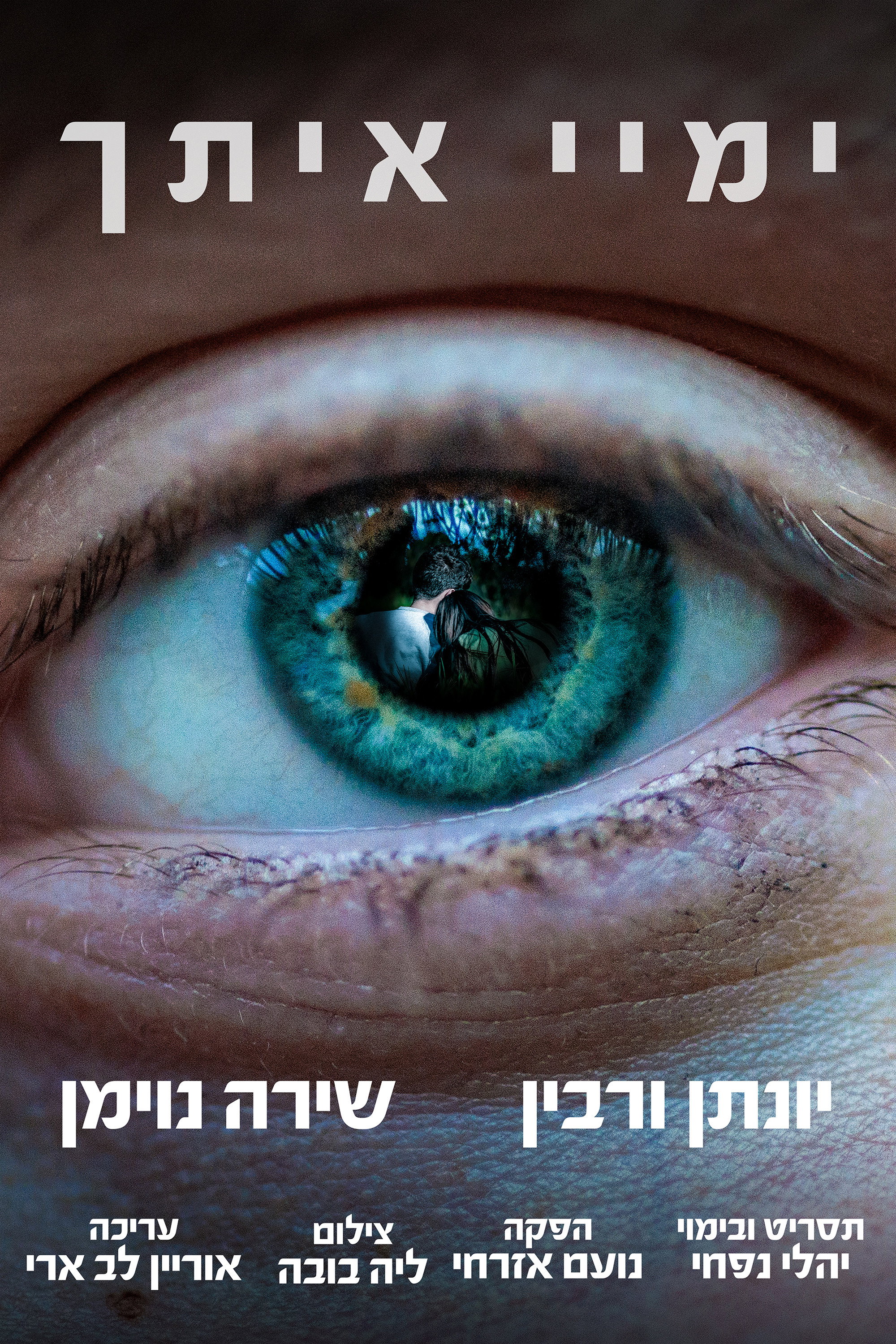 my days with you (2024) poster