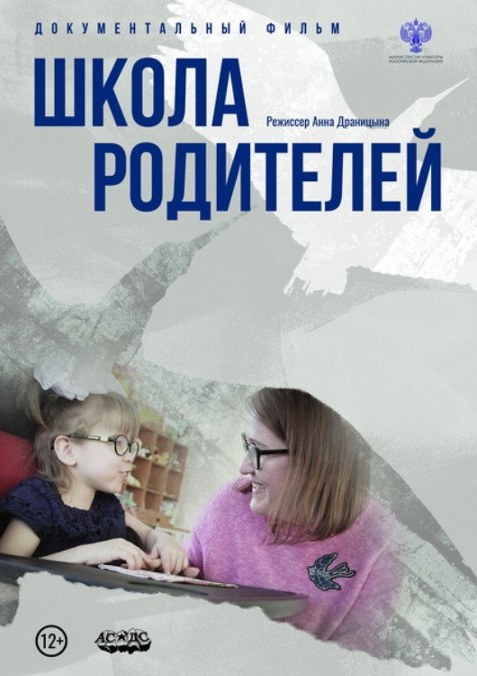 Parents' School (2023) poster