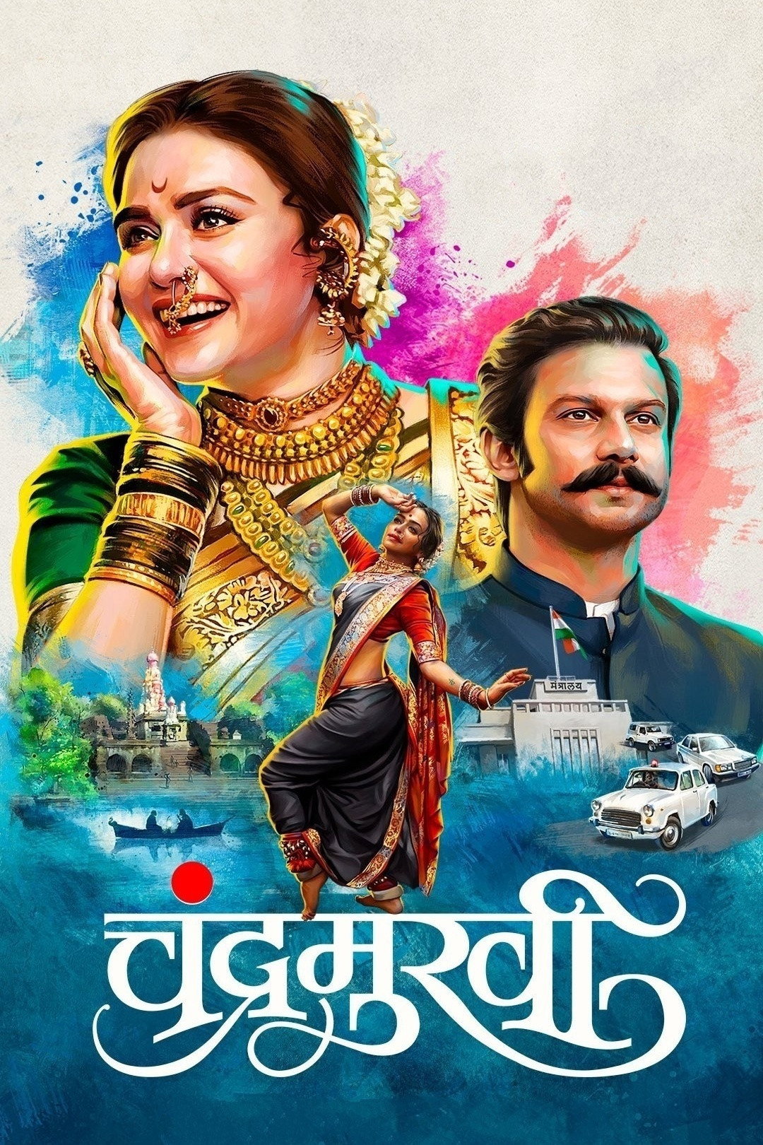 Chandramukhi (2022) poster