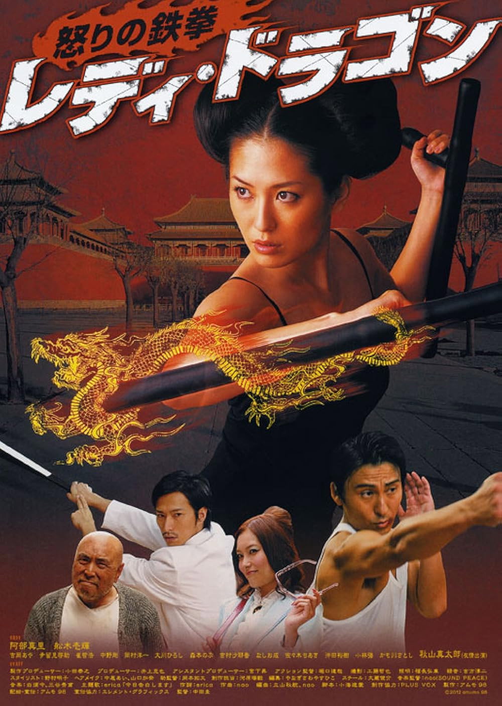 Lady dragon: fist of fury (2026) poster