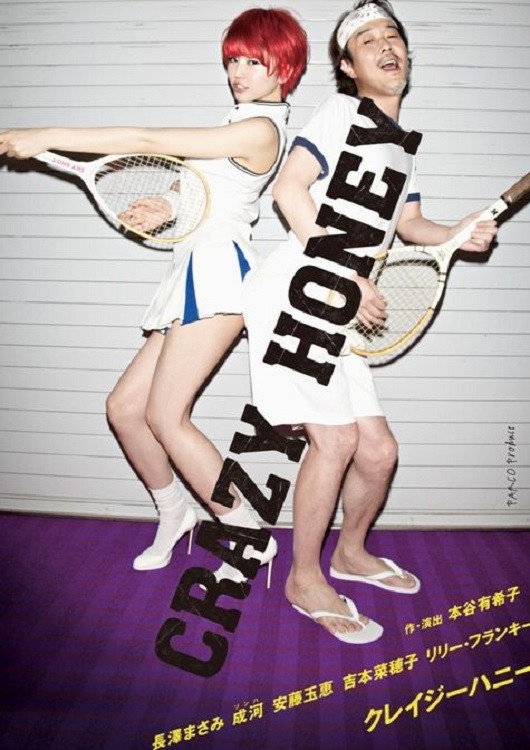 クレイジーハニー (2011) poster