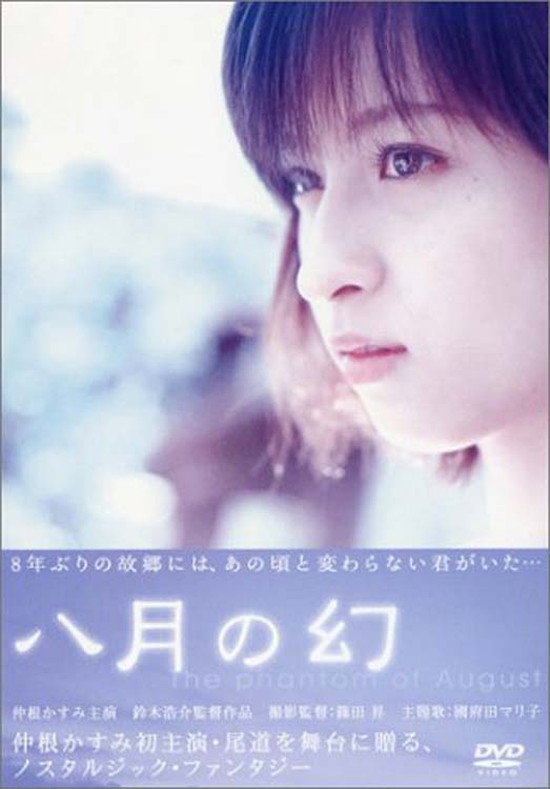 The Phantom of August (2002) poster