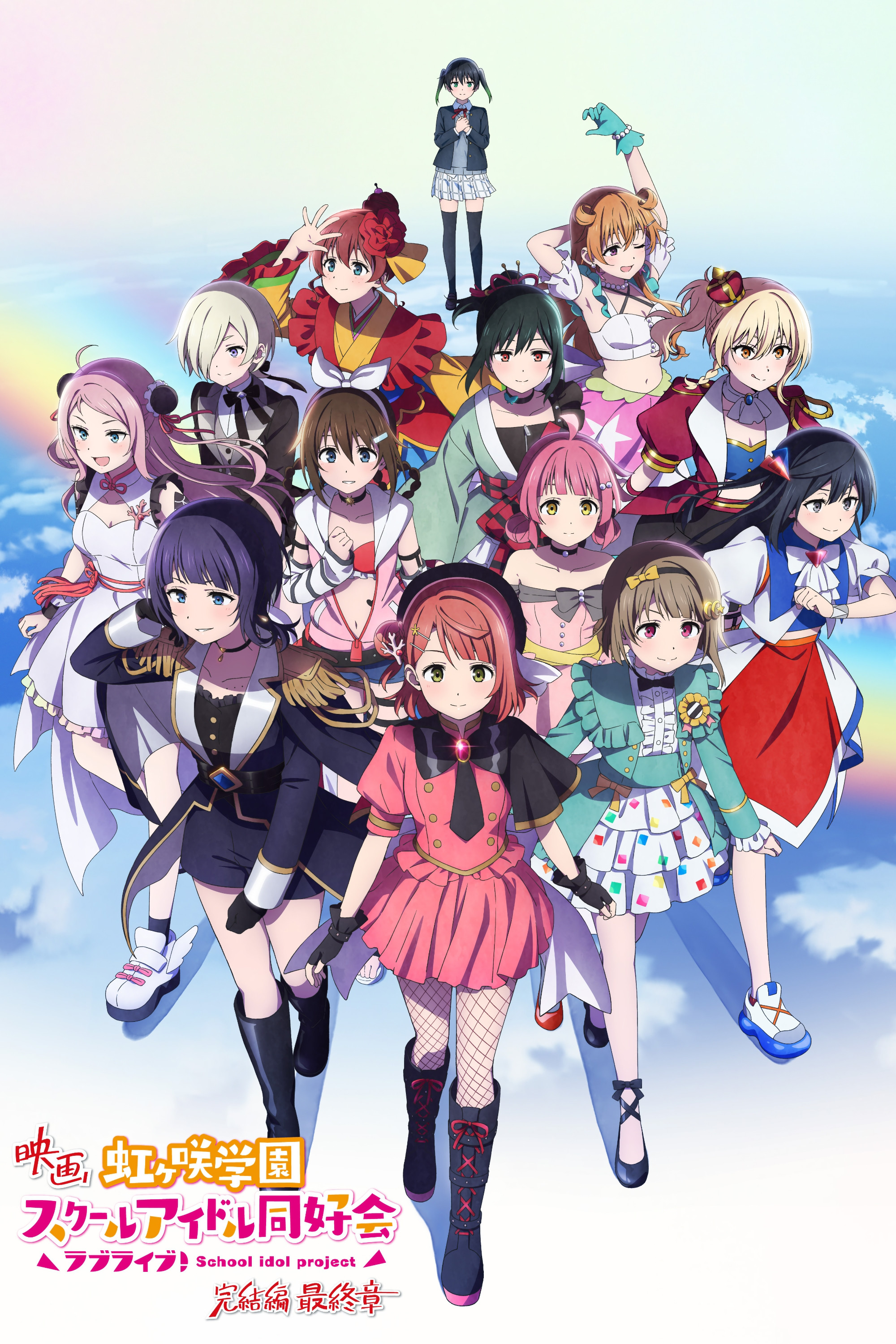 Love Live! Nijigasaki High School Idol Club Final Chapter Part 3 (2026) poster