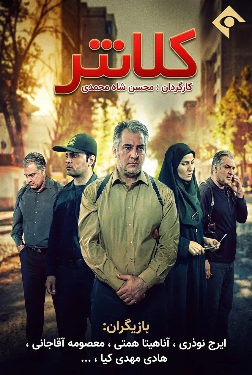 Kalantar (2026) poster