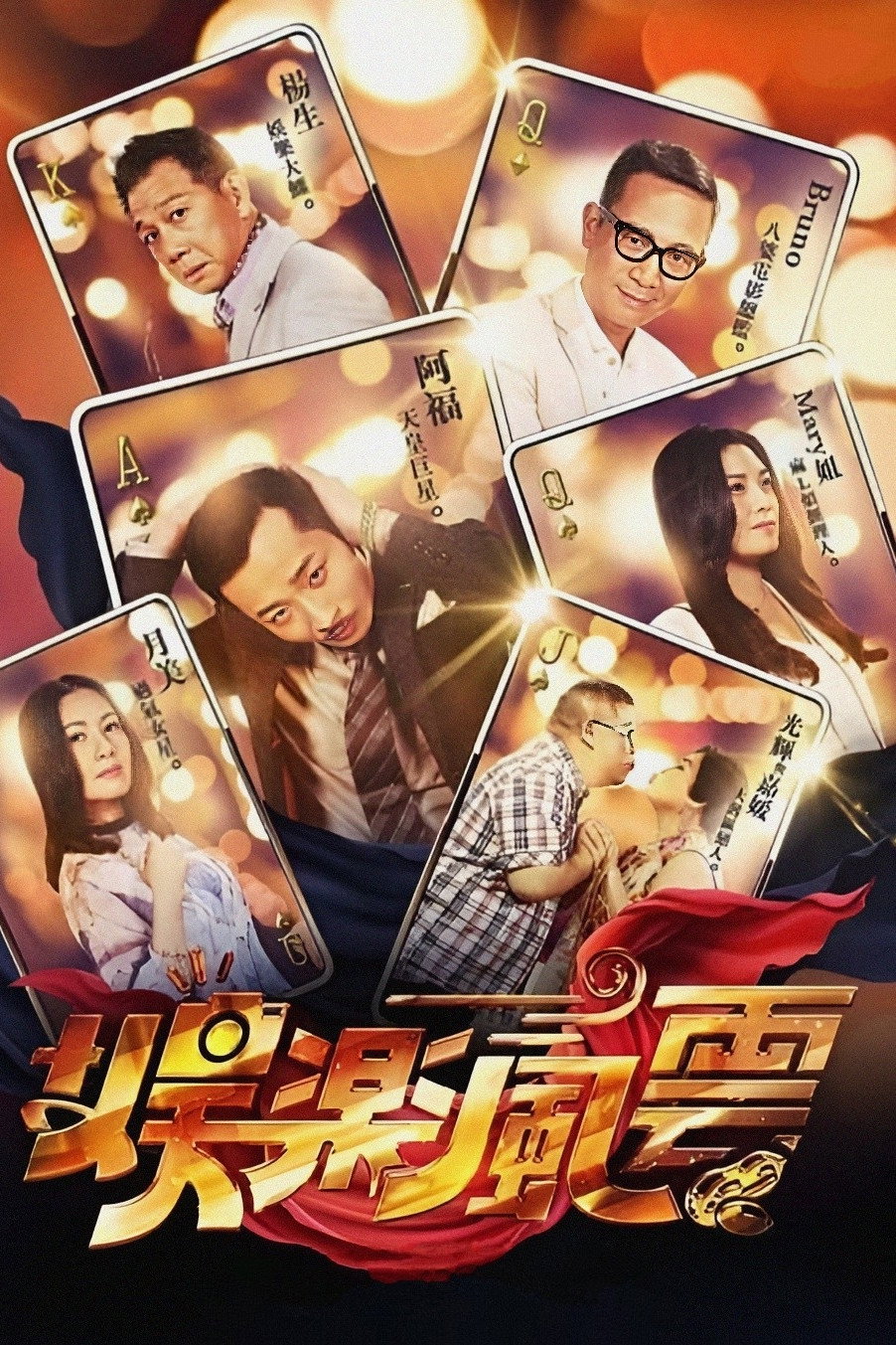 Showman's Show (2019) poster
