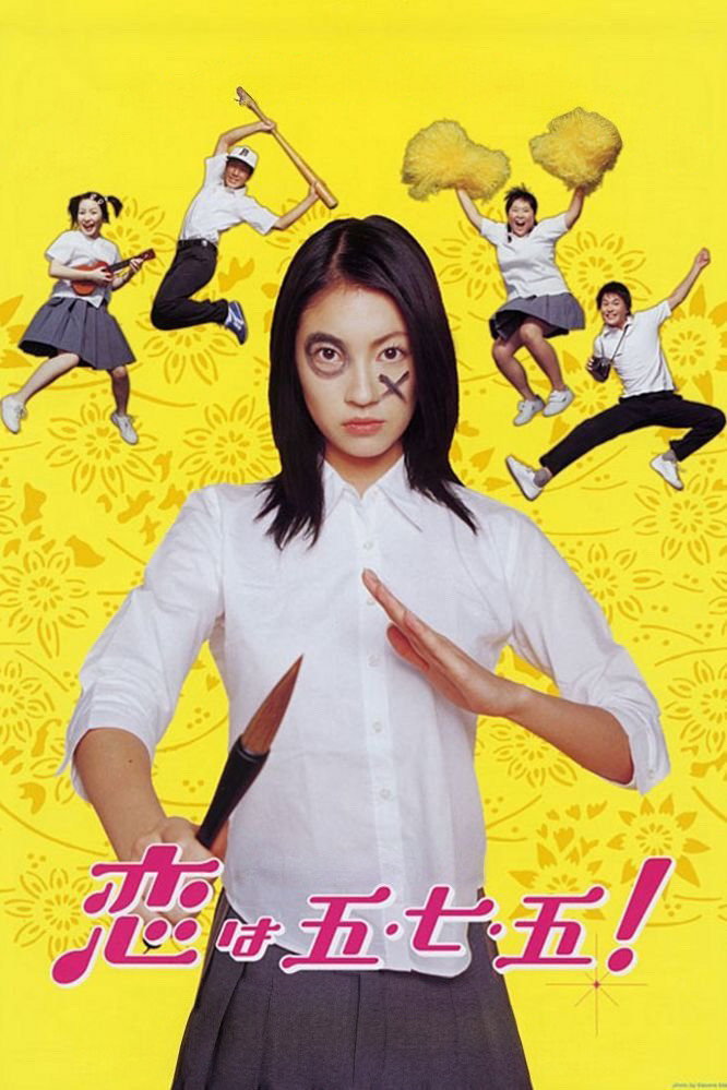 Love Is Five Seven Five (2005) poster
