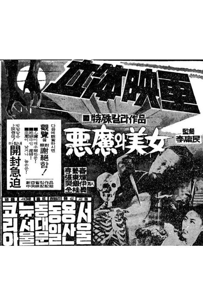 The Devil and the Beauty (1969) poster