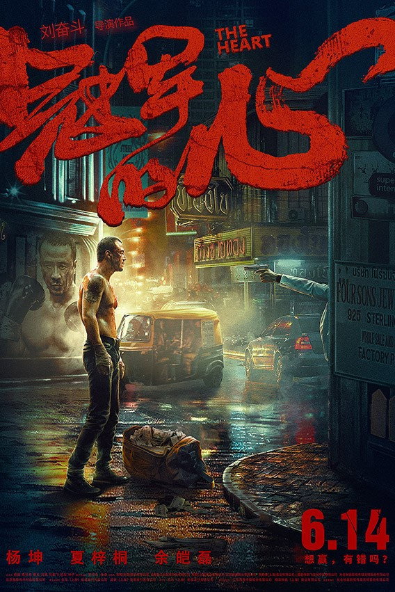 The Heart (2019) poster