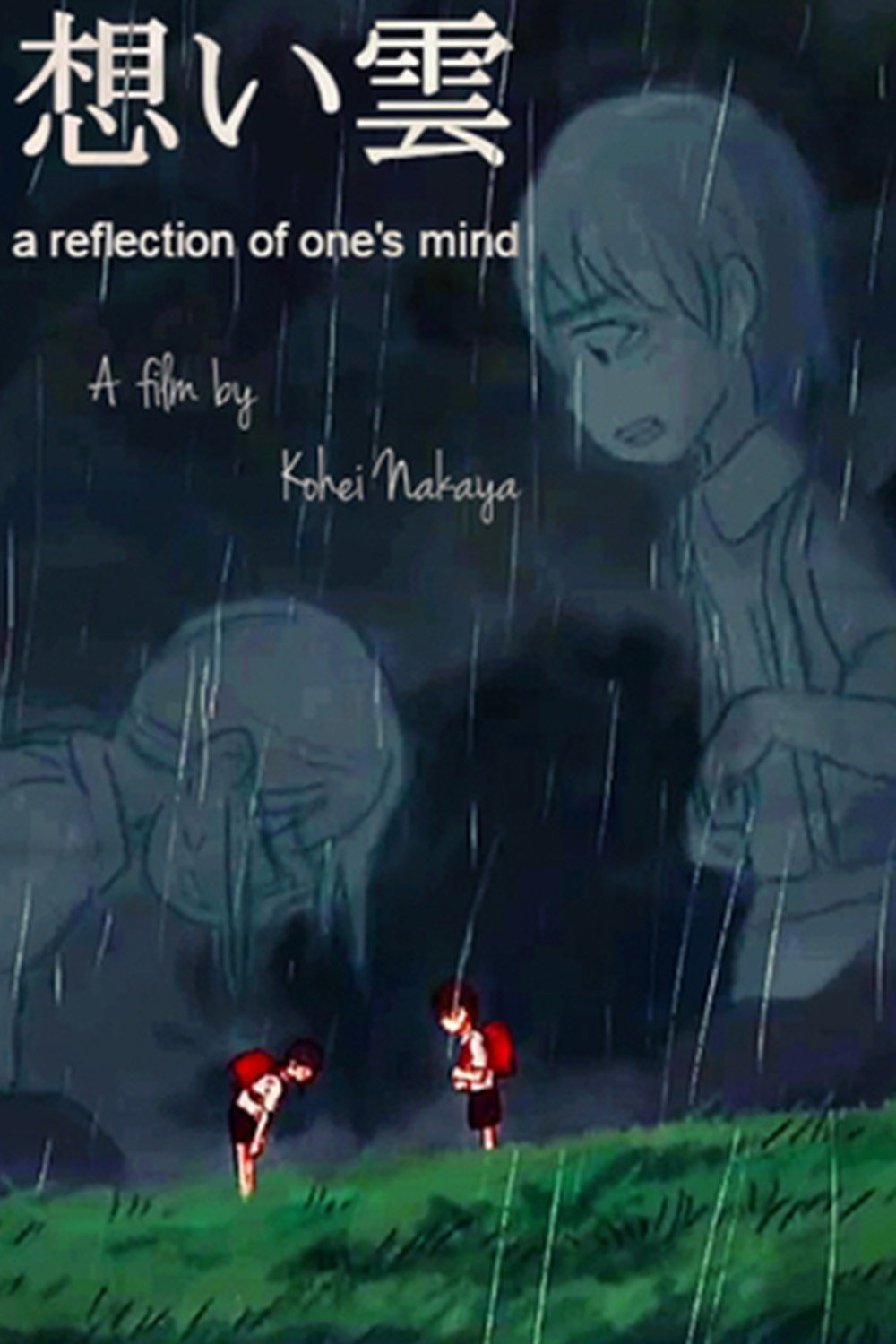 a reflection of one's mind (2016) poster