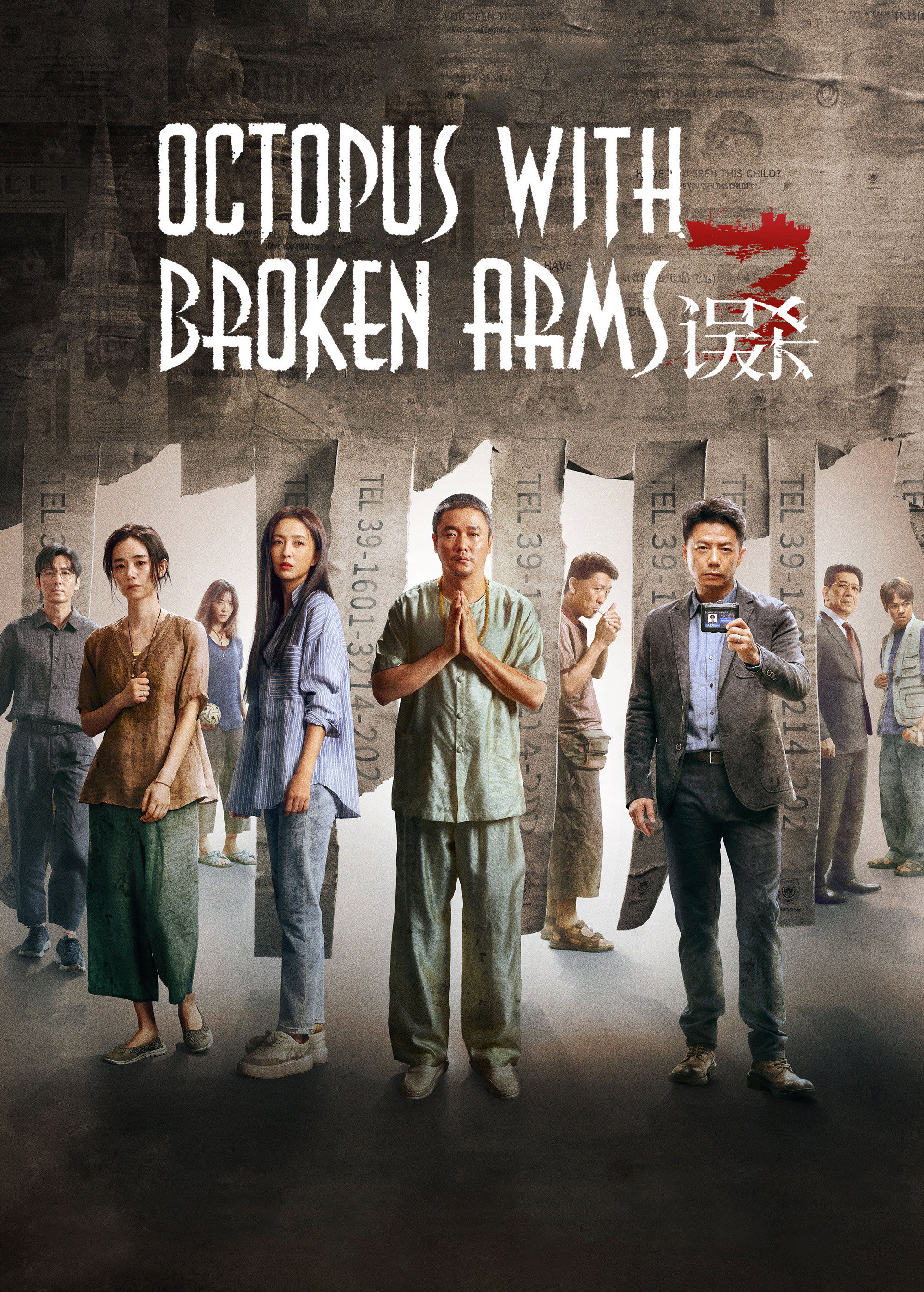 Octopus with Broken Arms (2024) poster