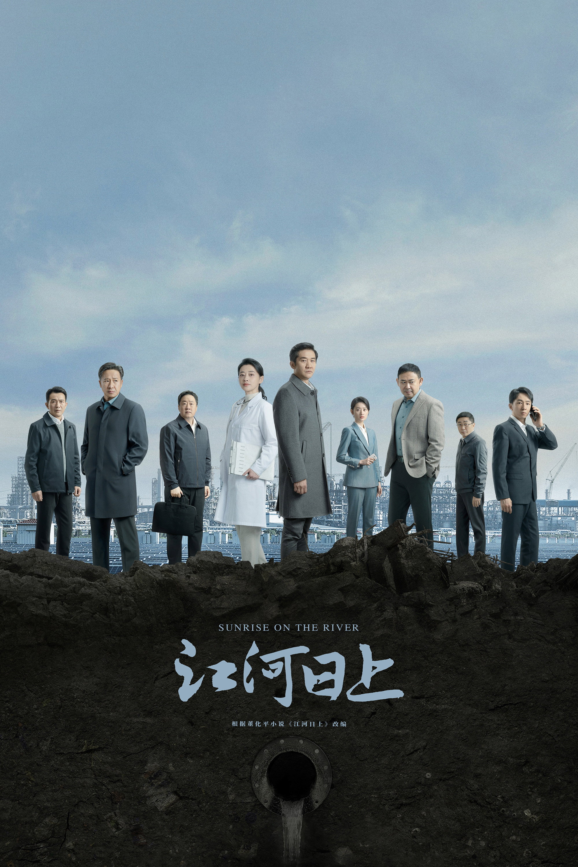 Sunrise on the River (2024) poster