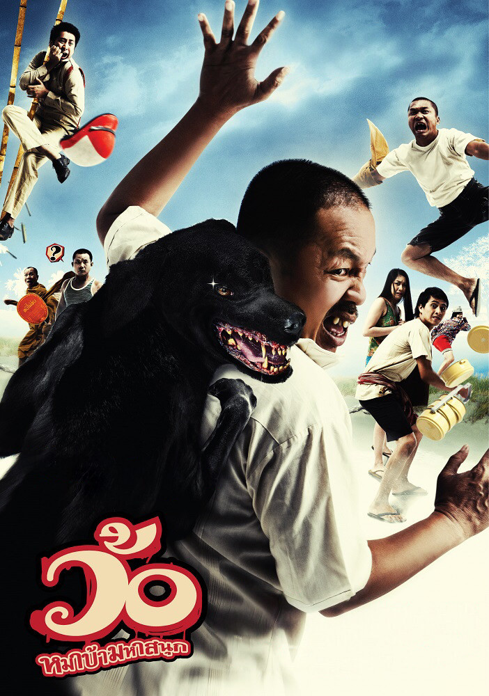 Wor (2008) poster