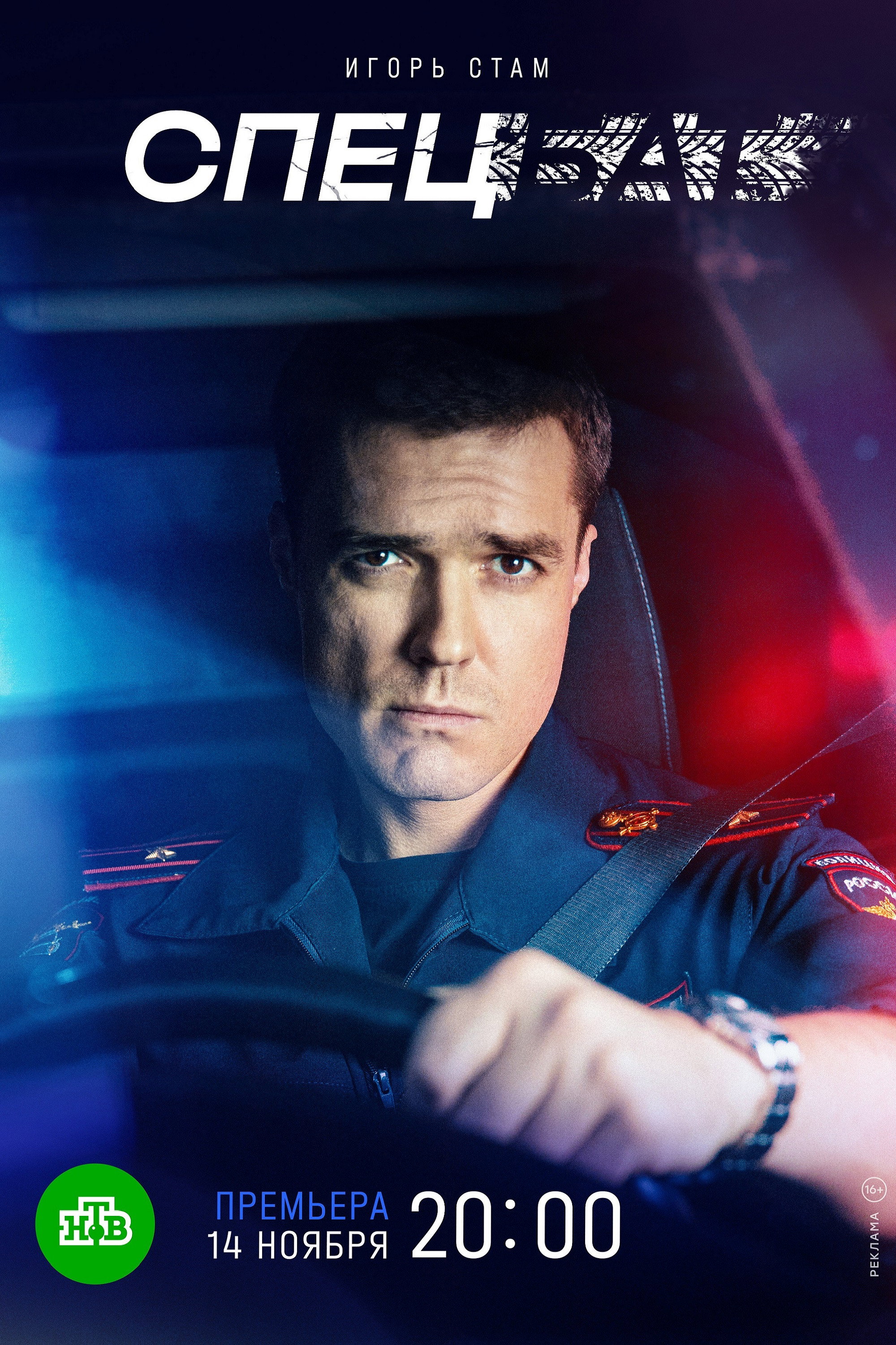 Спецбат (2022) poster