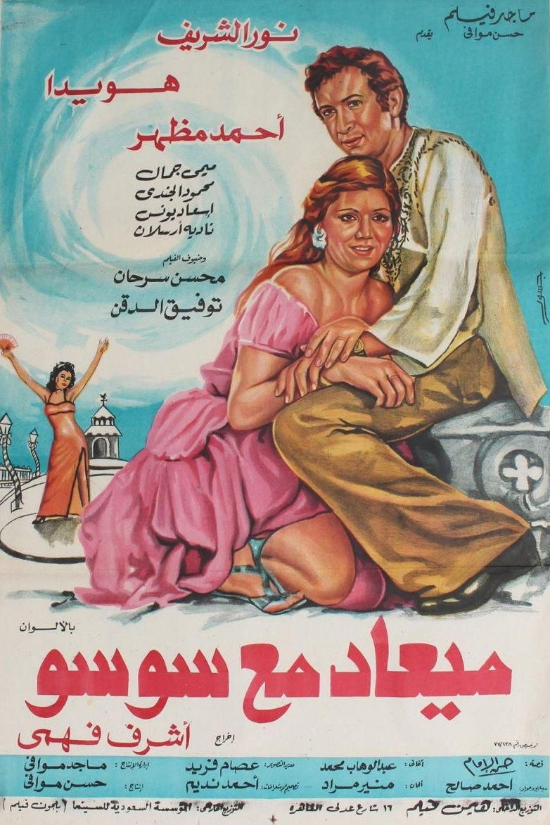 Rendezvous with Soso (1977) poster